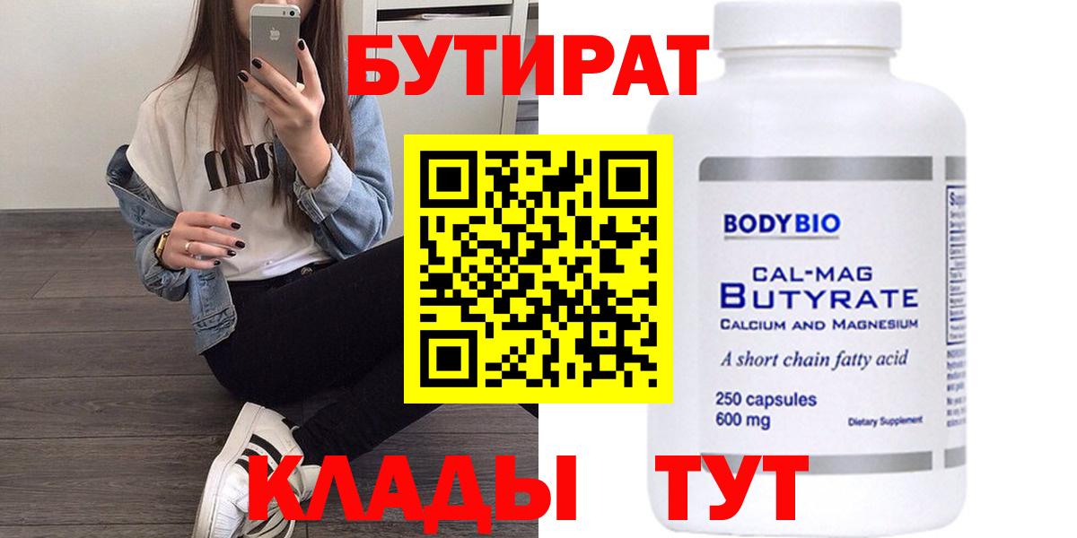 Бутират буратино Озёры