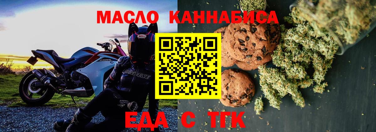 Печенье с ТГК марихуана  Вход с VPN  Озёры 