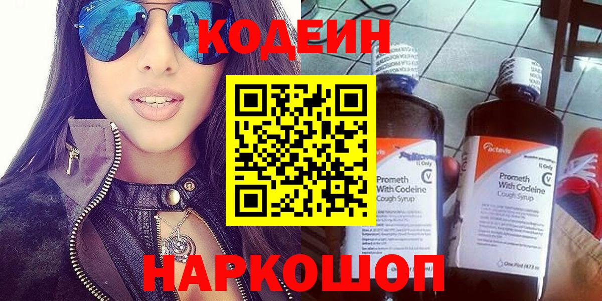 Кодеиновый сироп Lean напиток Lean (лин) Озёры