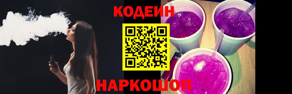 Кодеиновый сироп Lean напиток Lean (лин)  Вход с VPN  Кодеин Purple Drank  Озёры 