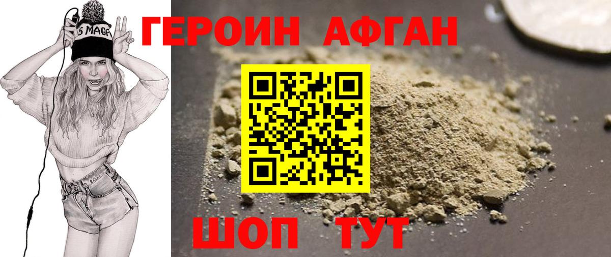 ГЕРОИН белый Озёры