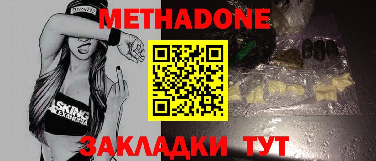 Метадон VHQ Озёры